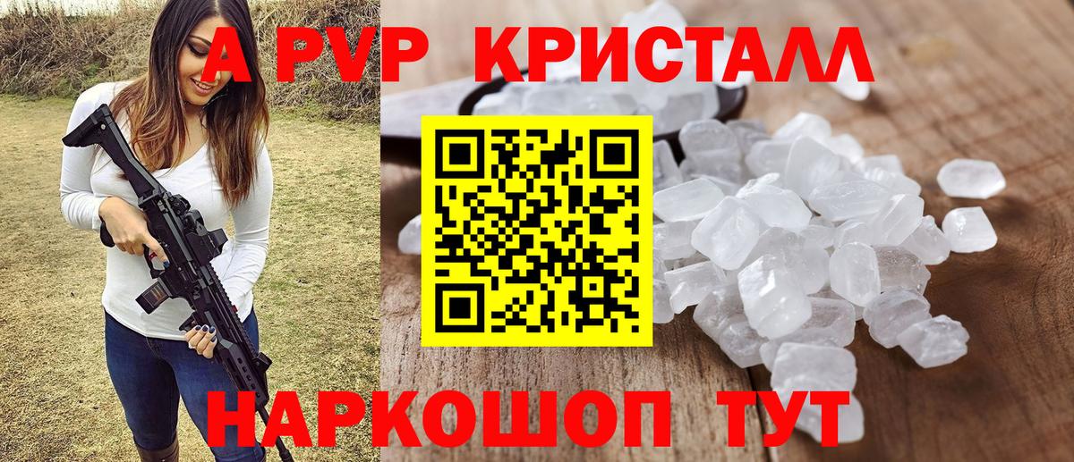 A-PVP мука Фрязино