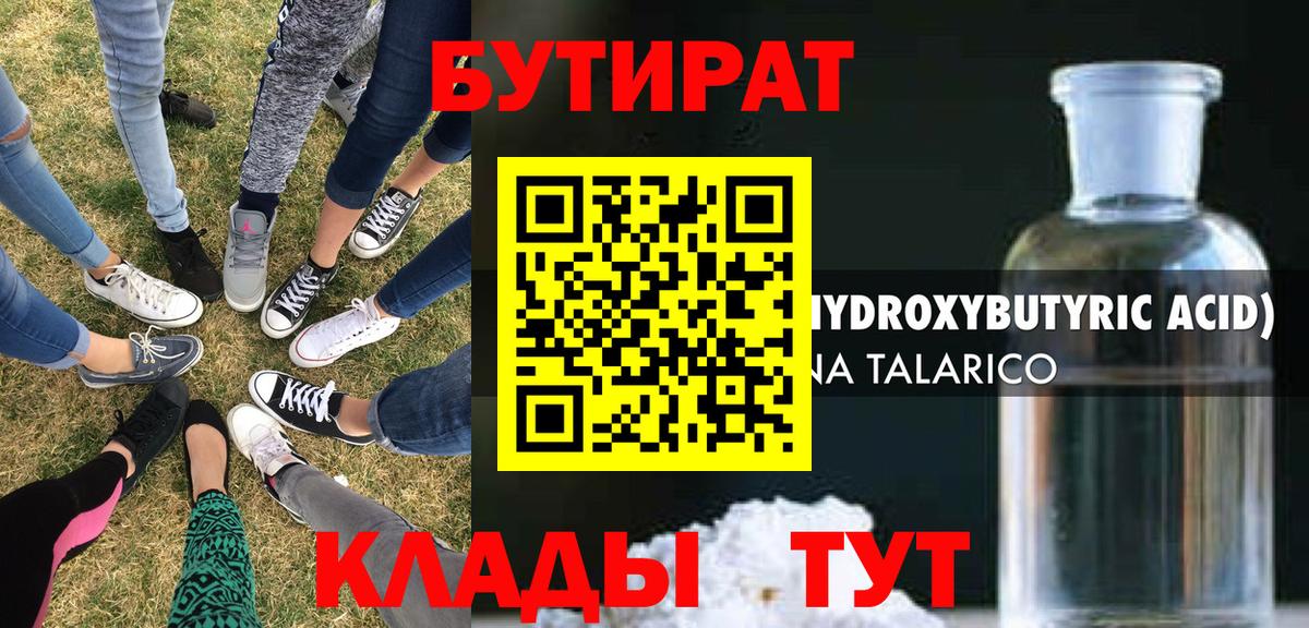 БУТИРАТ Butirat  Вход с VPN  Фрязино 