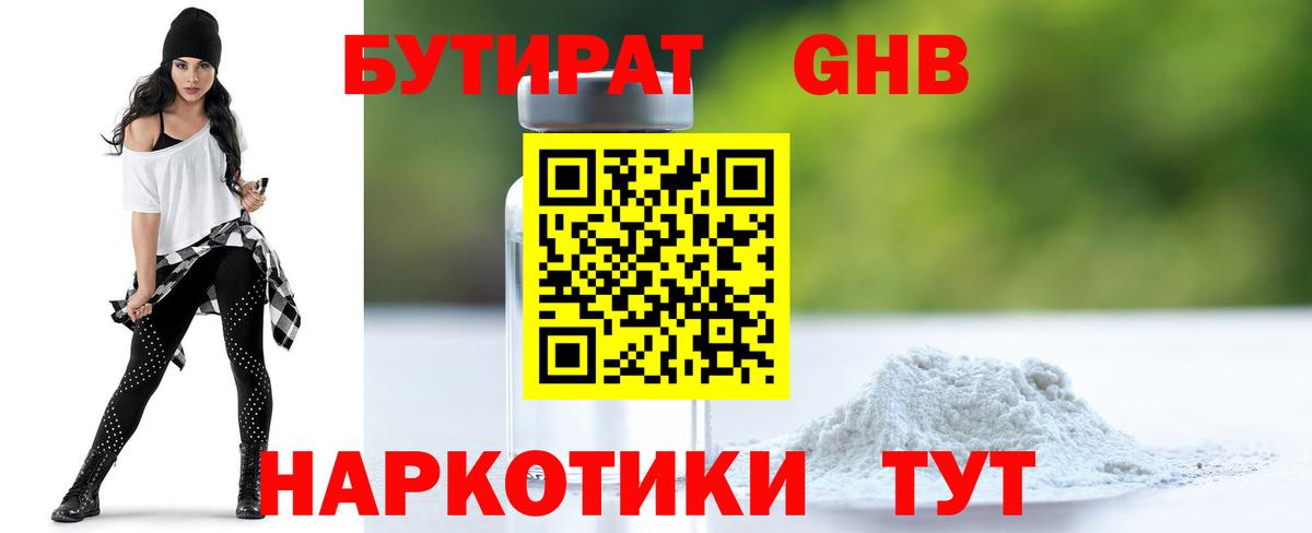 Бутират жидкий экстази Фрязино