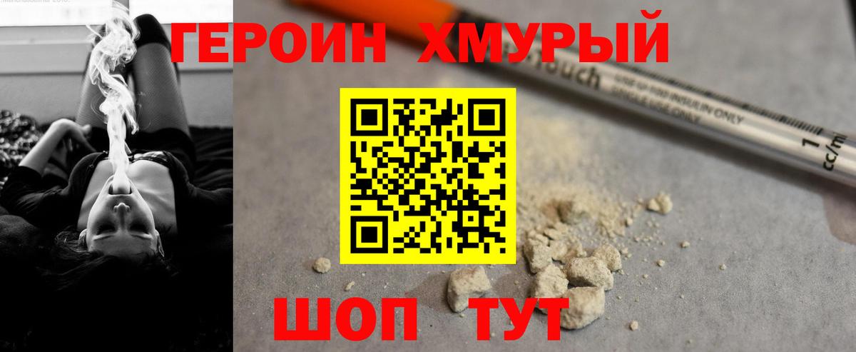 Фрязино  ГЕРОИН  Вход с VPN  Героин Heroin 