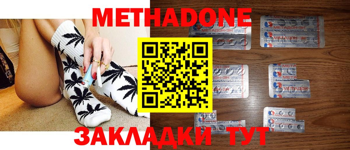 Фрязино  МЕТАДОН кристалл  МЕТАДОН кристалл  Вход с VPN 